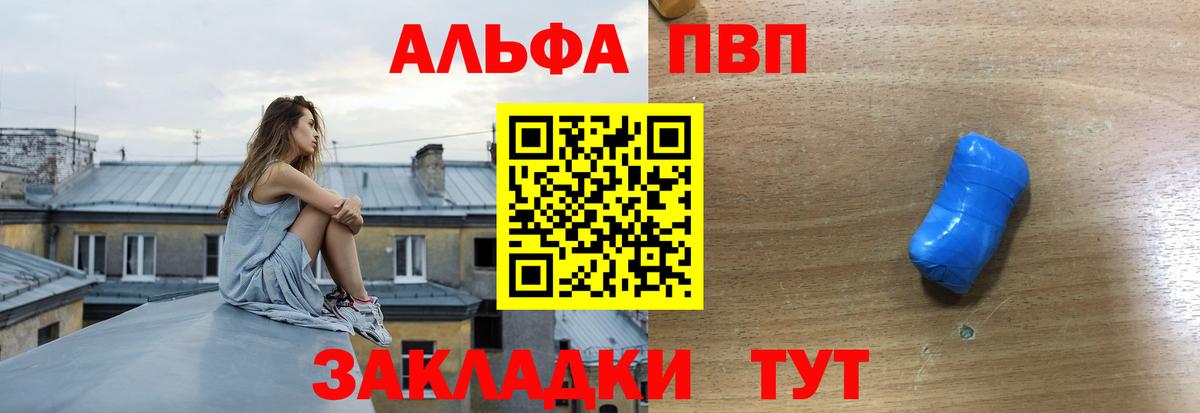 Альфа ПВП Соль  Alpha PVP VHQ  Alpha-PVP Соль  Сергиев Посад  Вход с VPN 