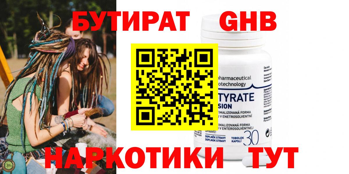 Бутират  БУТИРАТ оксана  Вход с VPN  Сергиев Посад 