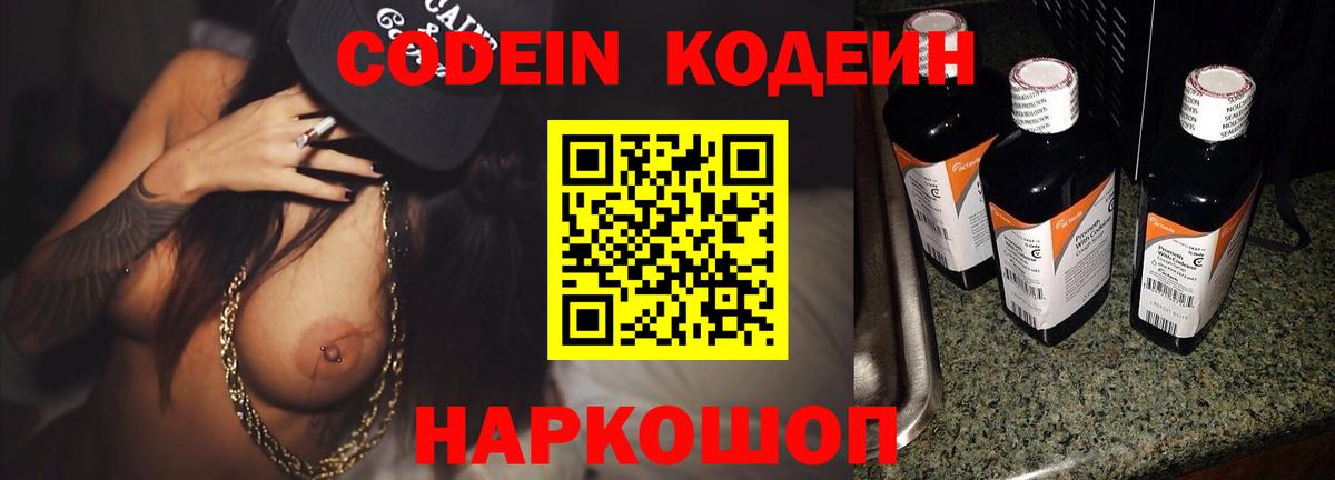 Codein Purple Drank Сергиев Посад
