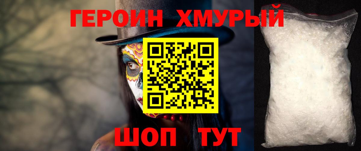 Героин  Вход с VPN  Сергиев Посад  ГЕРОИН Heroin 