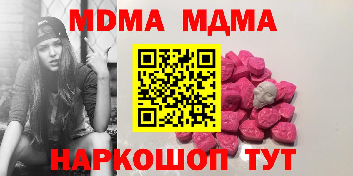 МДМА кристаллы  МДМА VHQ  Сергиев Посад  Вход с VPN 