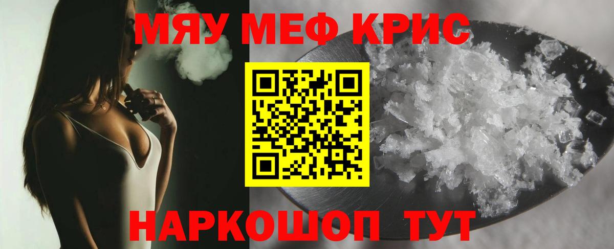 Мефедрон кристаллы Сергиев Посад