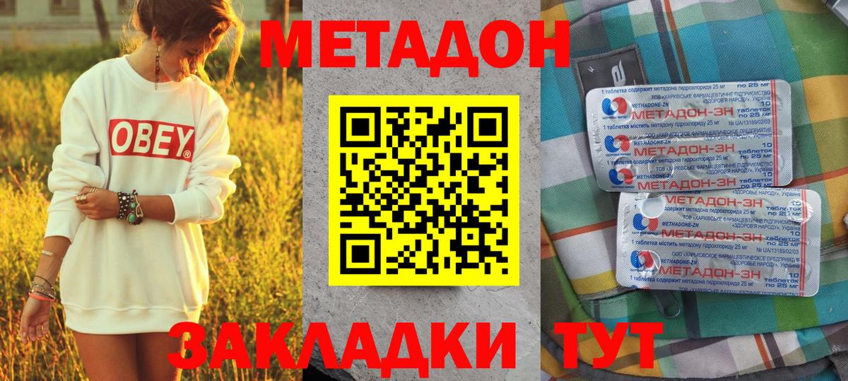 Метадон methadone Сергиев Посад