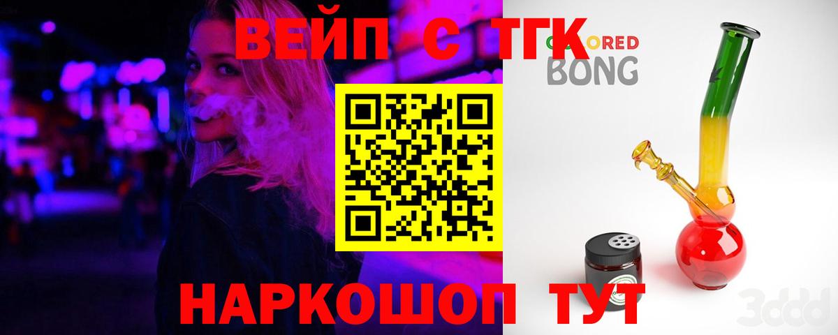 купить наркотик  ТГК вейп с тгк  Вход с VPN  Сергиев Посад 